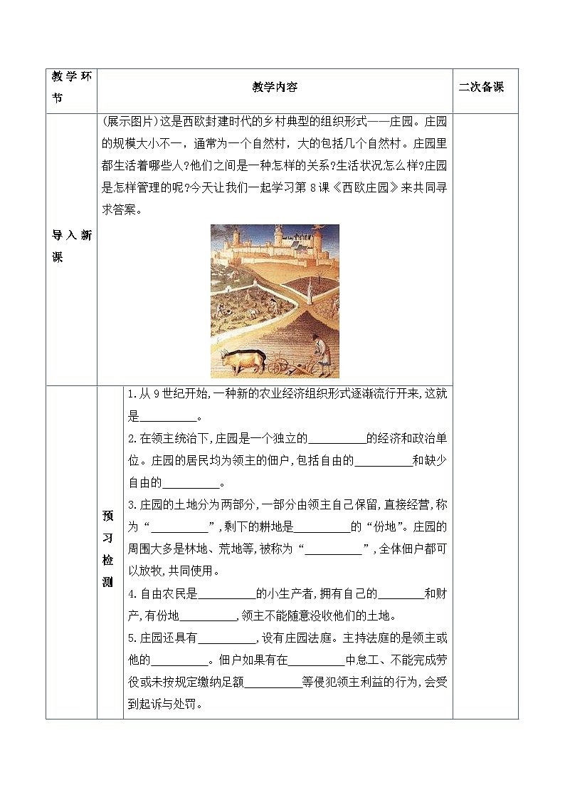 3.8 西欧庄园部编版初中历史九年级上册同步教案02