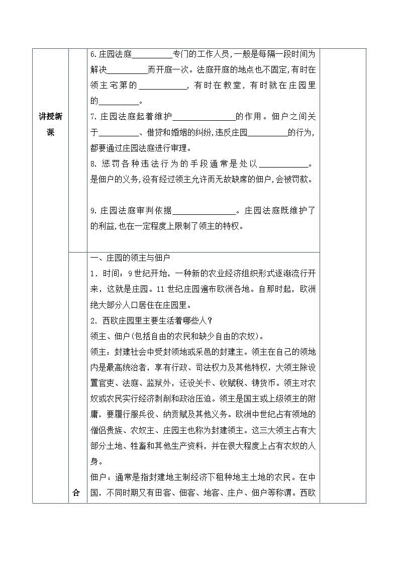 3.8 西欧庄园部编版初中历史九年级上册同步教案03