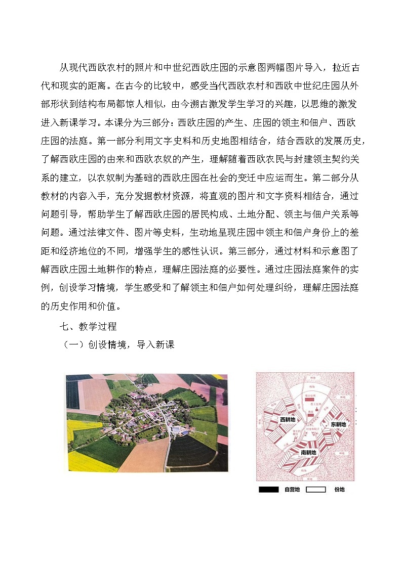 3.9西欧庄园教案部编版历史九年级上册03