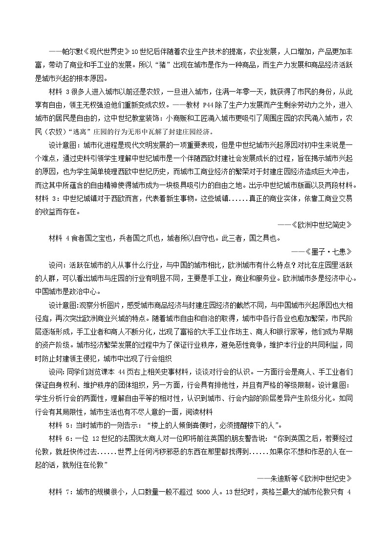 3.9中世纪城市和大学的兴起教学设计部编版历史九年级上册第2页