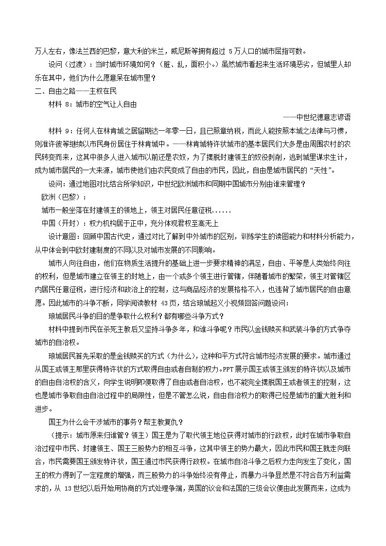 3.9中世纪城市和大学的兴起教学设计部编版历史九年级上册第3页