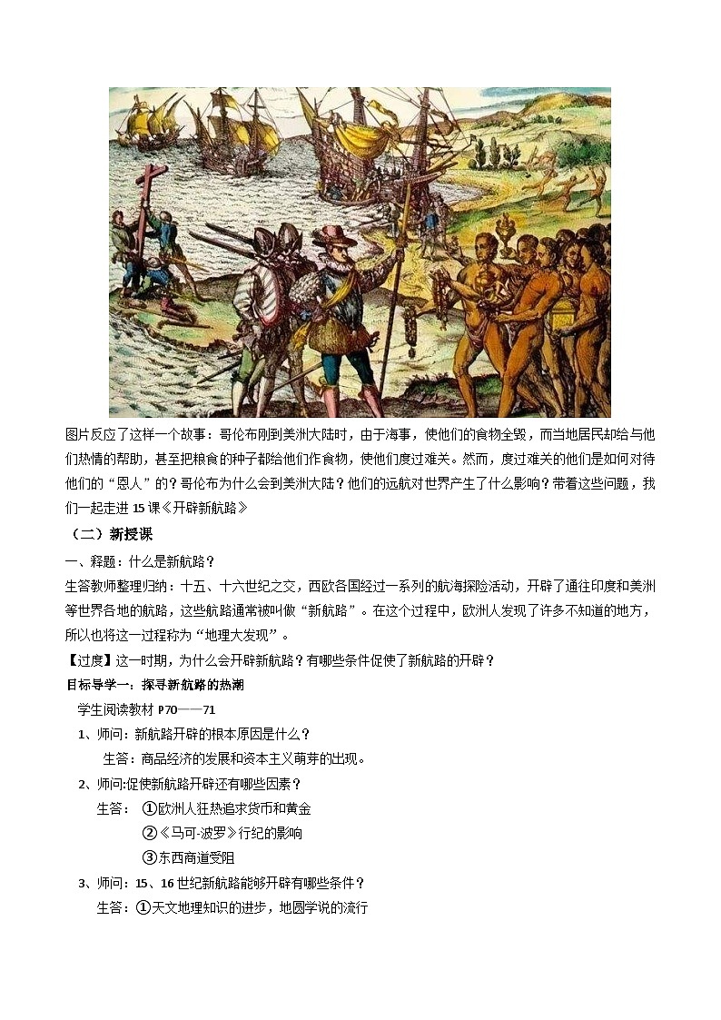 5.15探寻新航路 教案 部编版历史九年级上册02
