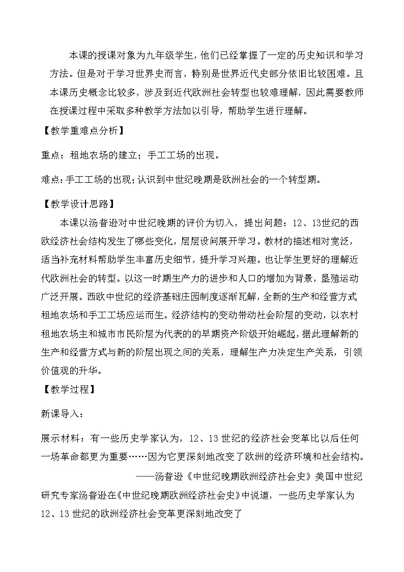 5.13 西欧经济和社会的发展教案   部编版历史九年级上册02