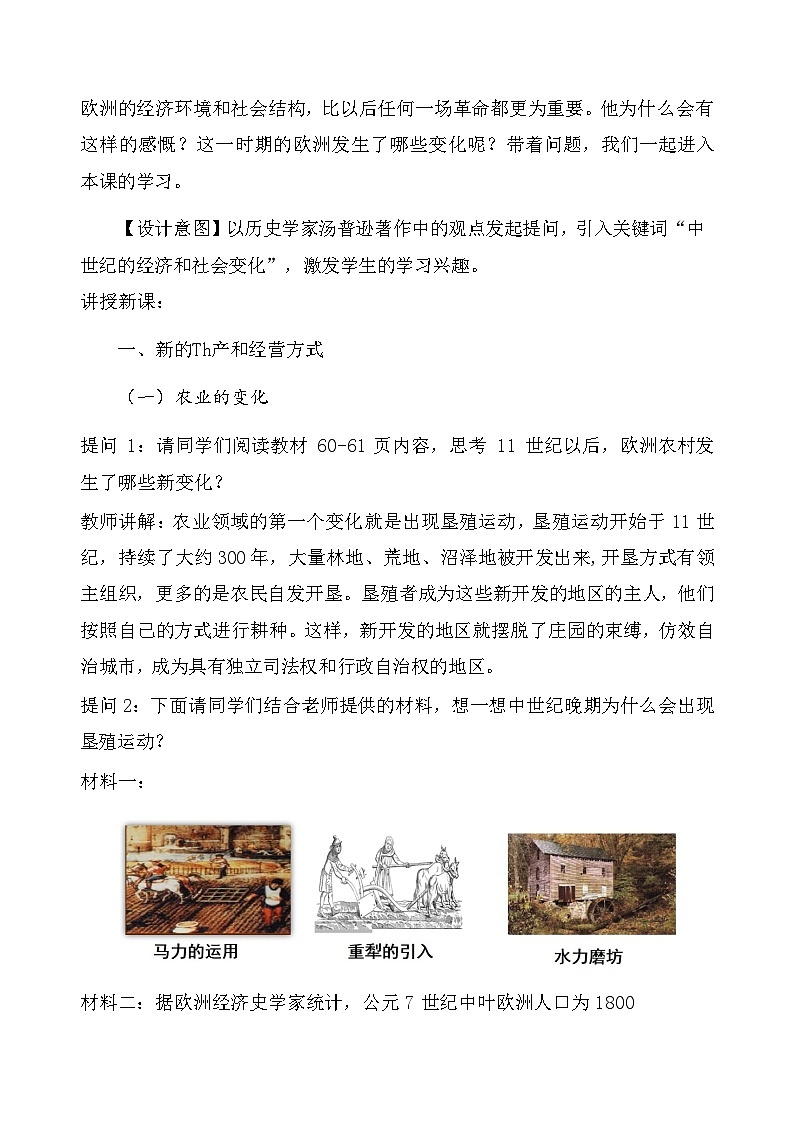 5.13 西欧经济和社会的发展教案   部编版历史九年级上册03