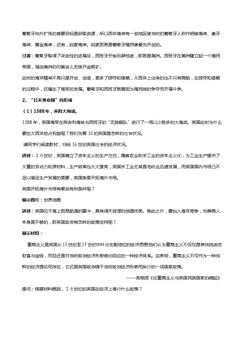 5.16早期殖民掠夺教案部编版历史九年级上册03