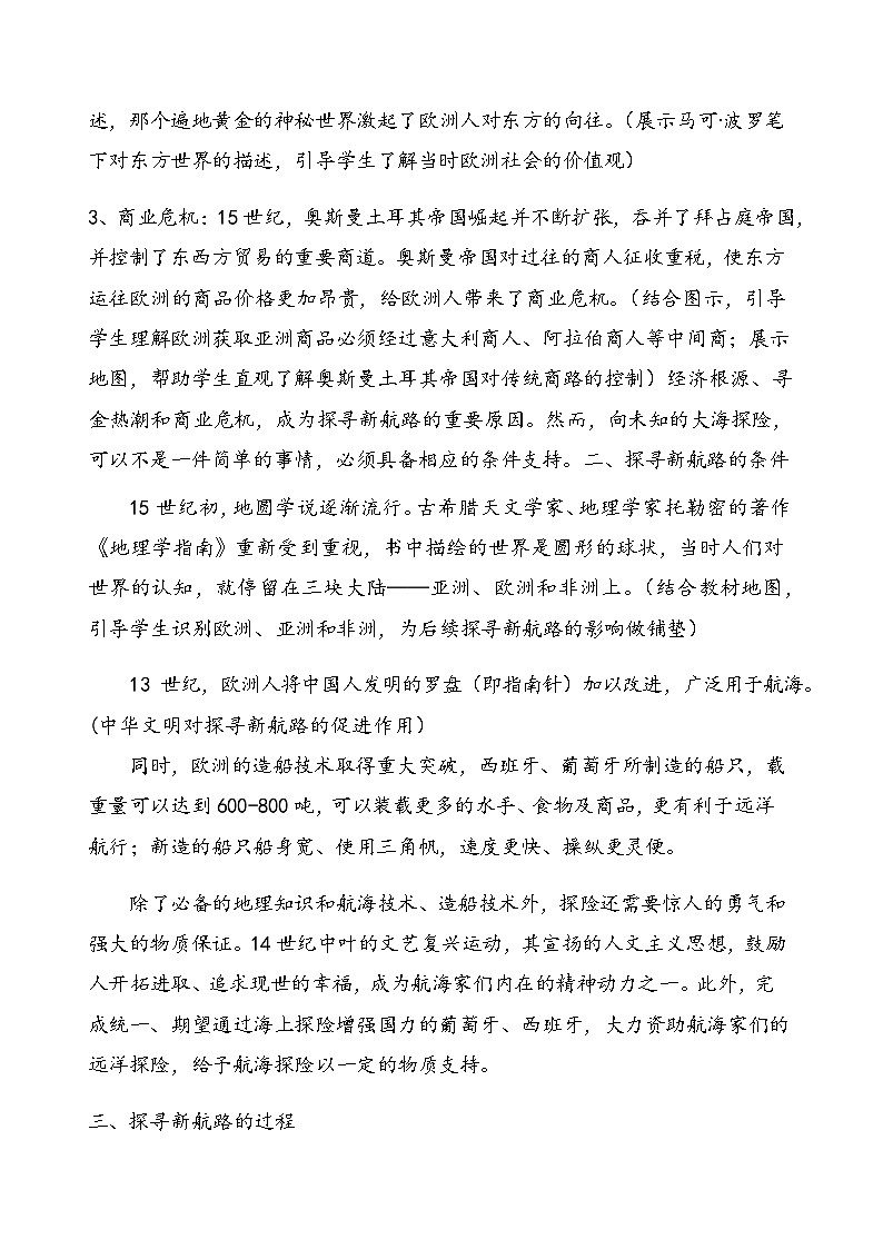 5.15探寻新航路教案部编版历史九年级上册第3页