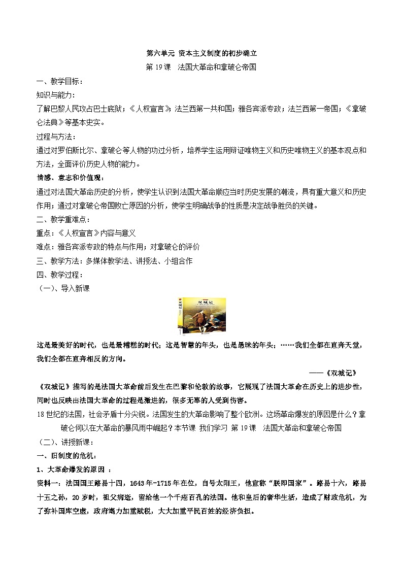 6.19法国大革命和拿破仑帝国教案部编版历史九年级上册01