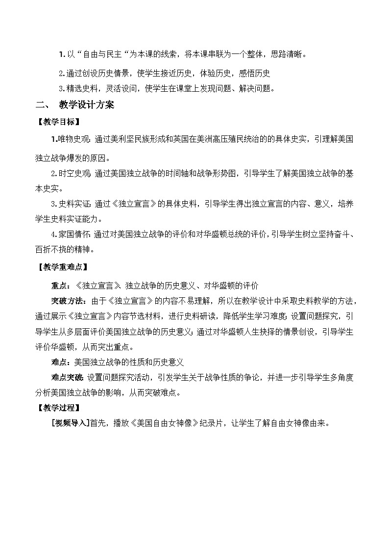 6.18美国的独立教学设计部编版历史九年级上册02