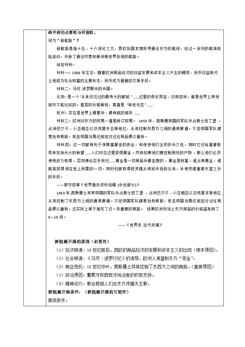 5.15 探寻新航路  教学设计  部编版历史九年级上册02