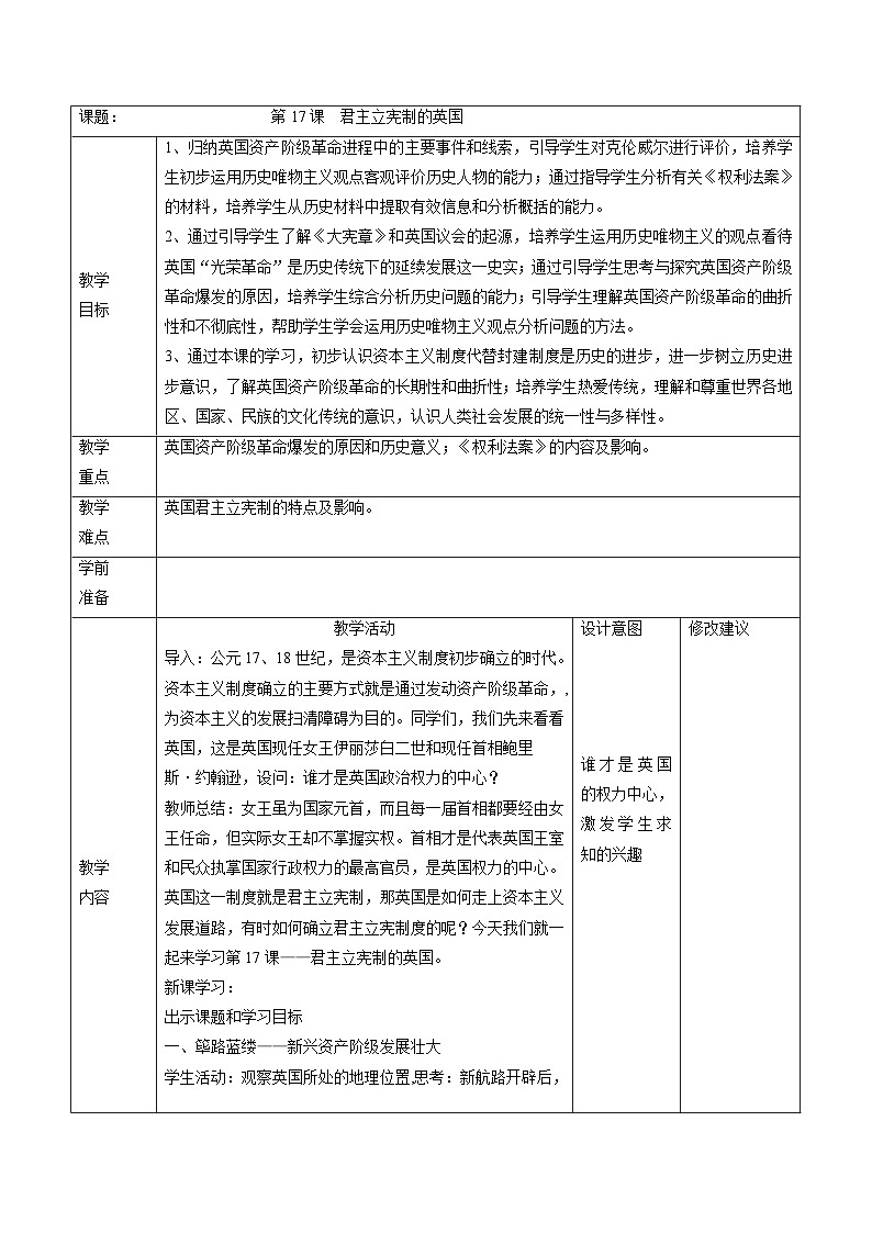 6.17君主立宪制的英国教学设计部编版历史九年级上册01