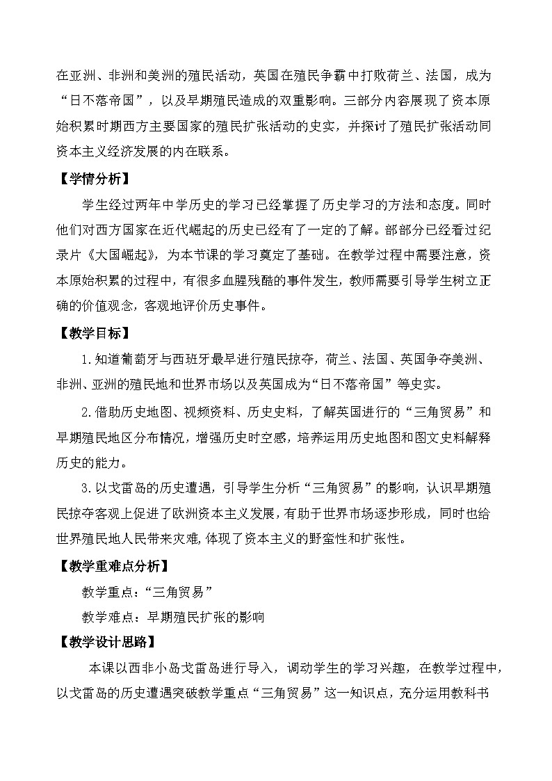 5.16 早期殖民掠夺 教案 部编版历史九年级上册02