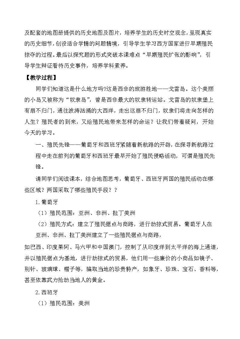 5.16 早期殖民掠夺 教案 部编版历史九年级上册03