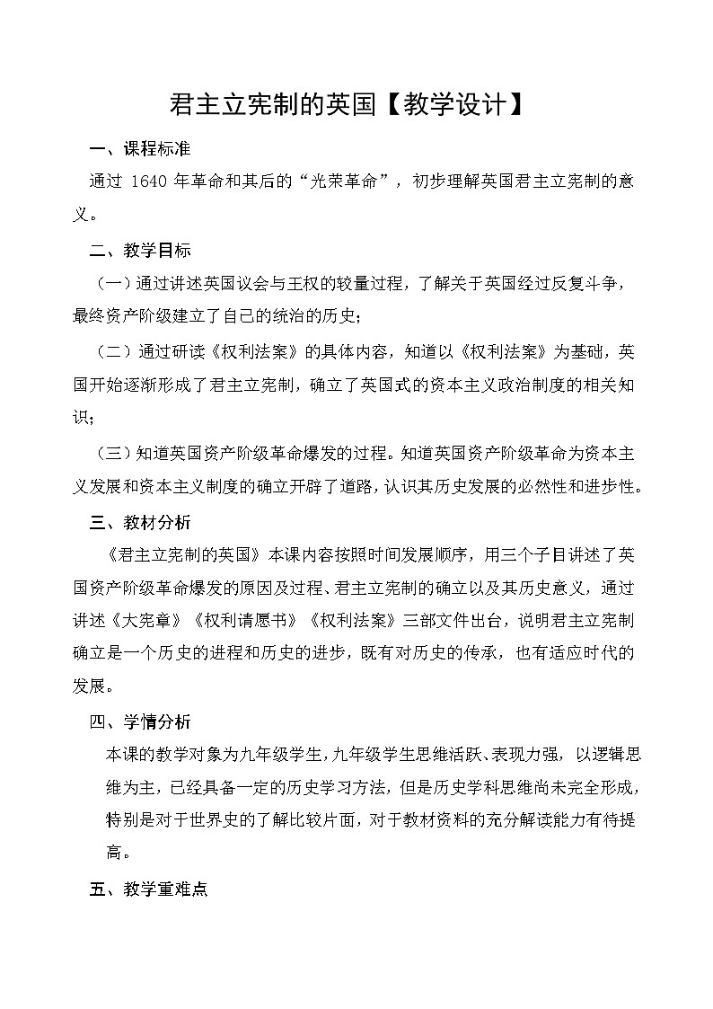 6.17 君主立宪制的英国 教案 部编版历史九年级上册01