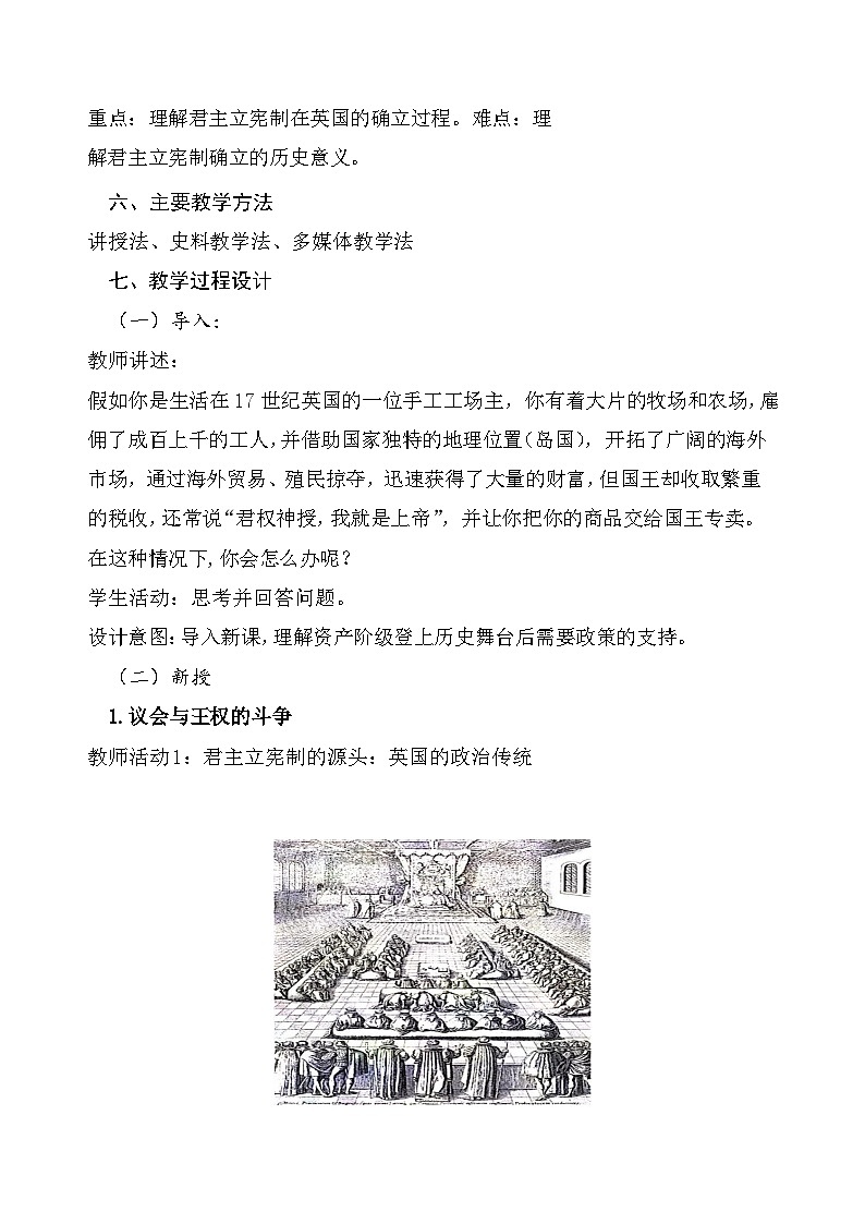 6.17 君主立宪制的英国 教案 部编版历史九年级上册02