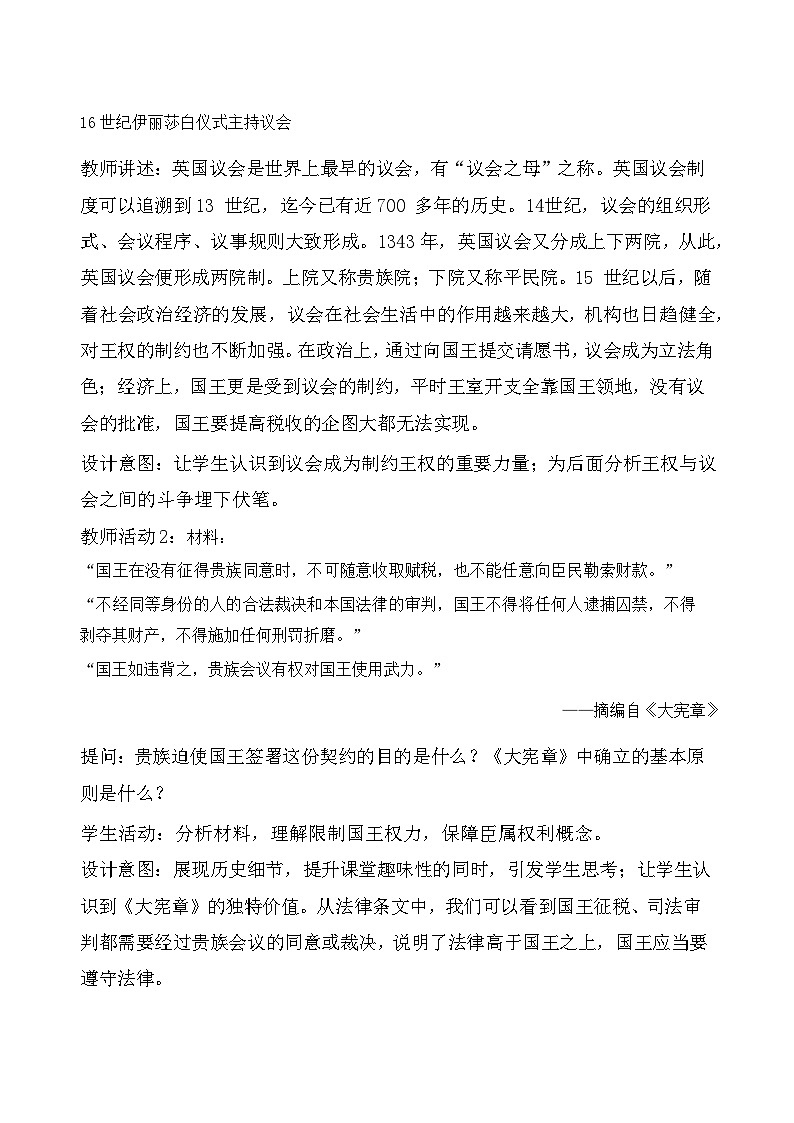 6.17 君主立宪制的英国 教案 部编版历史九年级上册03