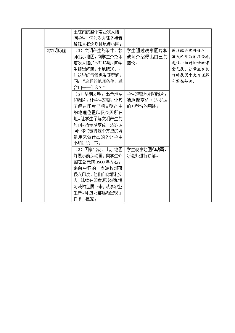 第3课  古代印度 初中历史九年级上册同步教案（部编版）第2页