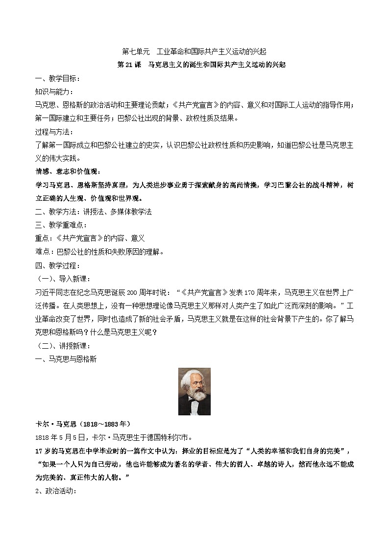 第21课马克思主义的诞生和国际工人运动的兴起教案部编版历史九年级上册第七单元01