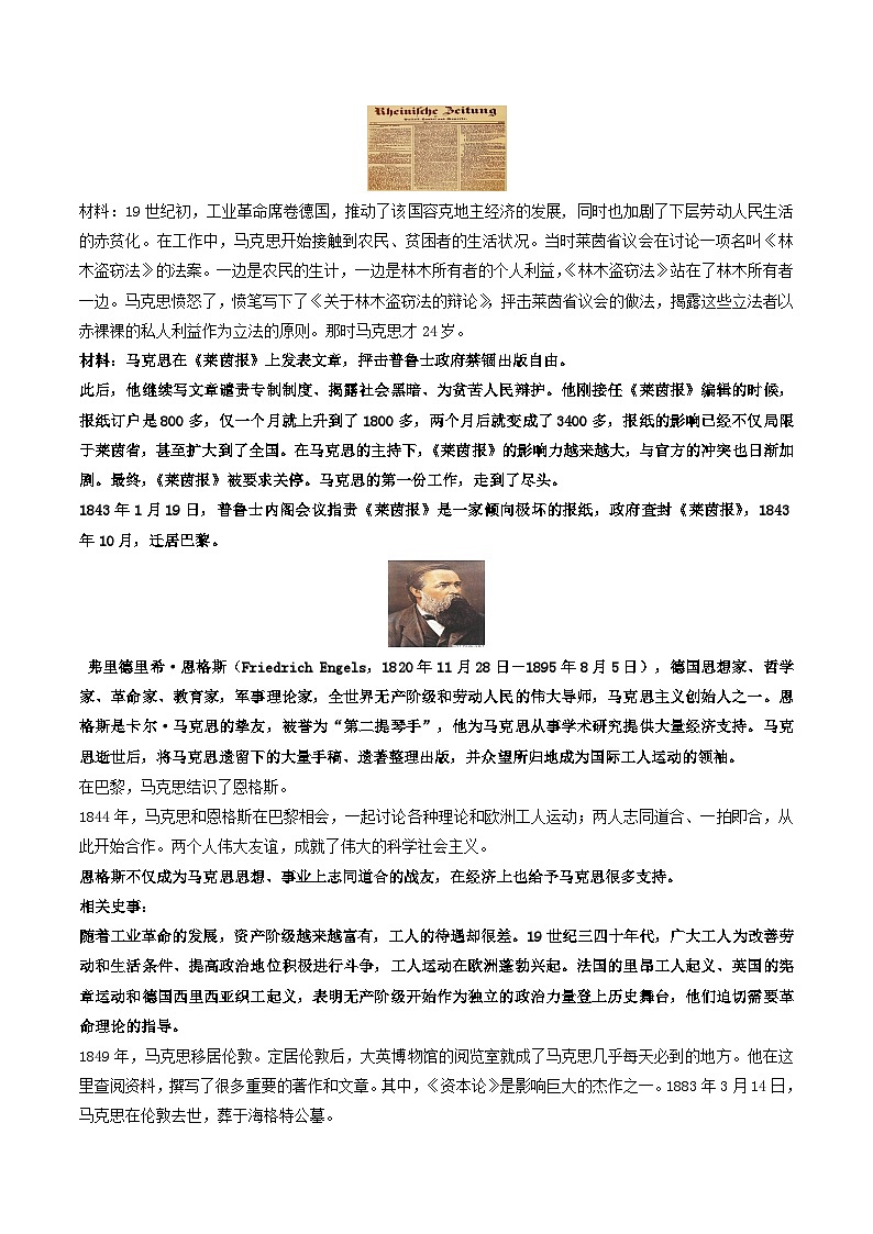 第21课马克思主义的诞生和国际工人运动的兴起教案部编版历史九年级上册第七单元02