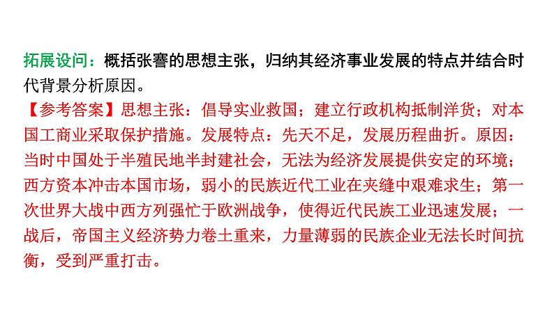 人教版八上历史第八单元近代经济、社会生活与教育文化事业的发展(2024成都中考复习课件)第4页