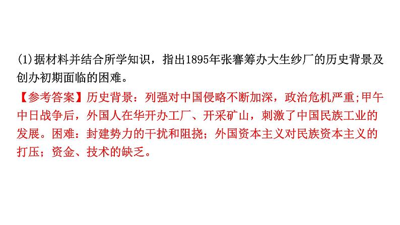 人教版八上历史第八单元近代经济、社会生活与教育文化事业的发展(2024成都中考复习课件)第6页