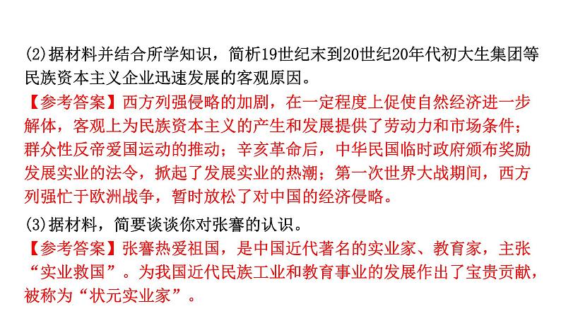 人教版八上历史第八单元近代经济、社会生活与教育文化事业的发展(2024成都中考复习课件)第7页