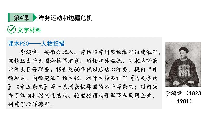 人教版八上历史第二单元近代化的早期探索与民族危机的加剧(2024成都中考复习课件)第3页