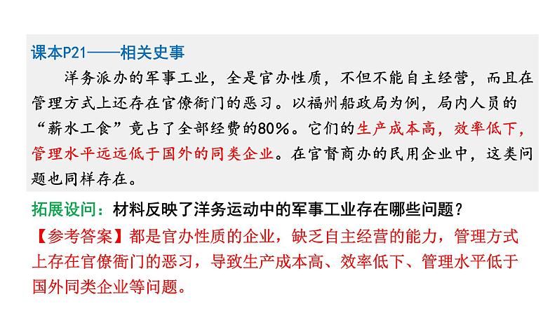 人教版八上历史第二单元近代化的早期探索与民族危机的加剧(2024成都中考复习课件)第4页