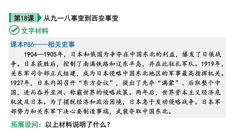 人教版八上历史第六单元中华民族的抗日战争(2024成都中考复习课件)第3页