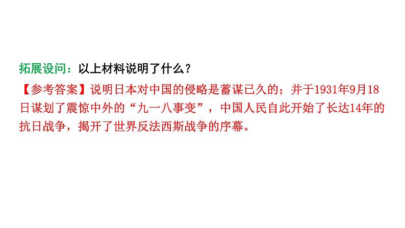 人教版八上历史第六单元中华民族的抗日战争(2024成都中考复习课件)第4页