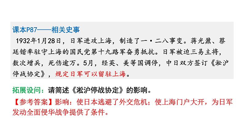 人教版八上历史第六单元中华民族的抗日战争(2024成都中考复习课件)第7页