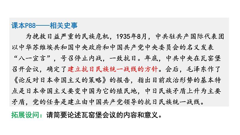 人教版八上历史第六单元中华民族的抗日战争(2024成都中考复习课件)第8页