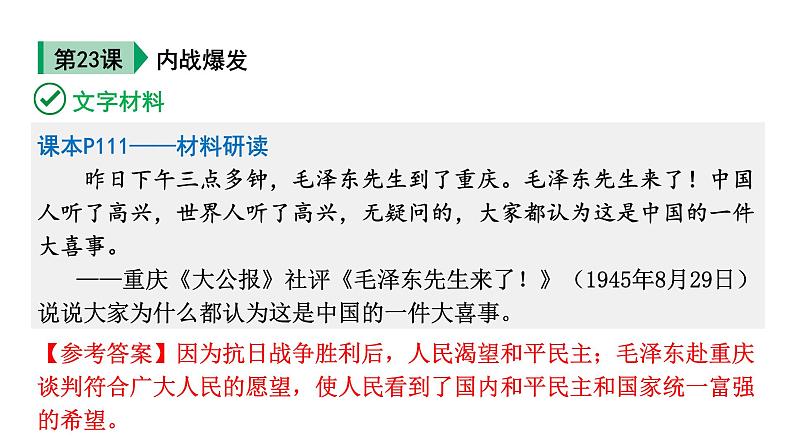 人教版八上历史第七单元人民解放战争(2024成都中考复习课件)第3页