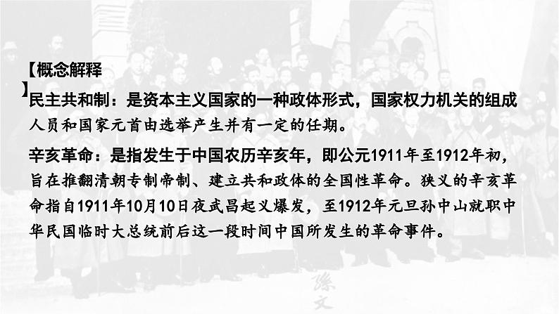 人教版八上历史第三单元资产阶级民主革命与中华民国的建立 (2024成都中考复习课件)第7页