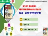 【新课标新教材】人教部编版七年级历史上册第5课  动荡变化中的春秋时期（同步课件）