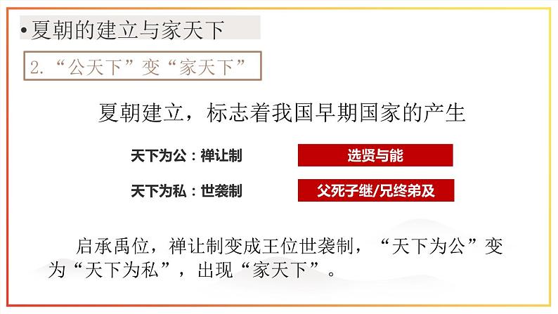 人教部编版 七年级历史上册 第二单元 第四课   夏商西周王朝的更替 课件05