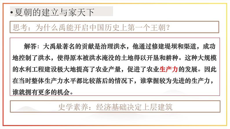 人教部编版 七年级历史上册 第二单元 第四课   夏商西周王朝的更替 课件06