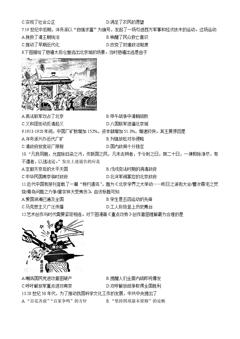 2024年山东省济宁市中考历史真题02