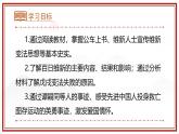 人教部编版 八年级历史上册 第二单元 第六课  戊戌变法 课件