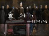 人教部编版 八年级历史上册 第二单元 第六课  戊戌变法 课件