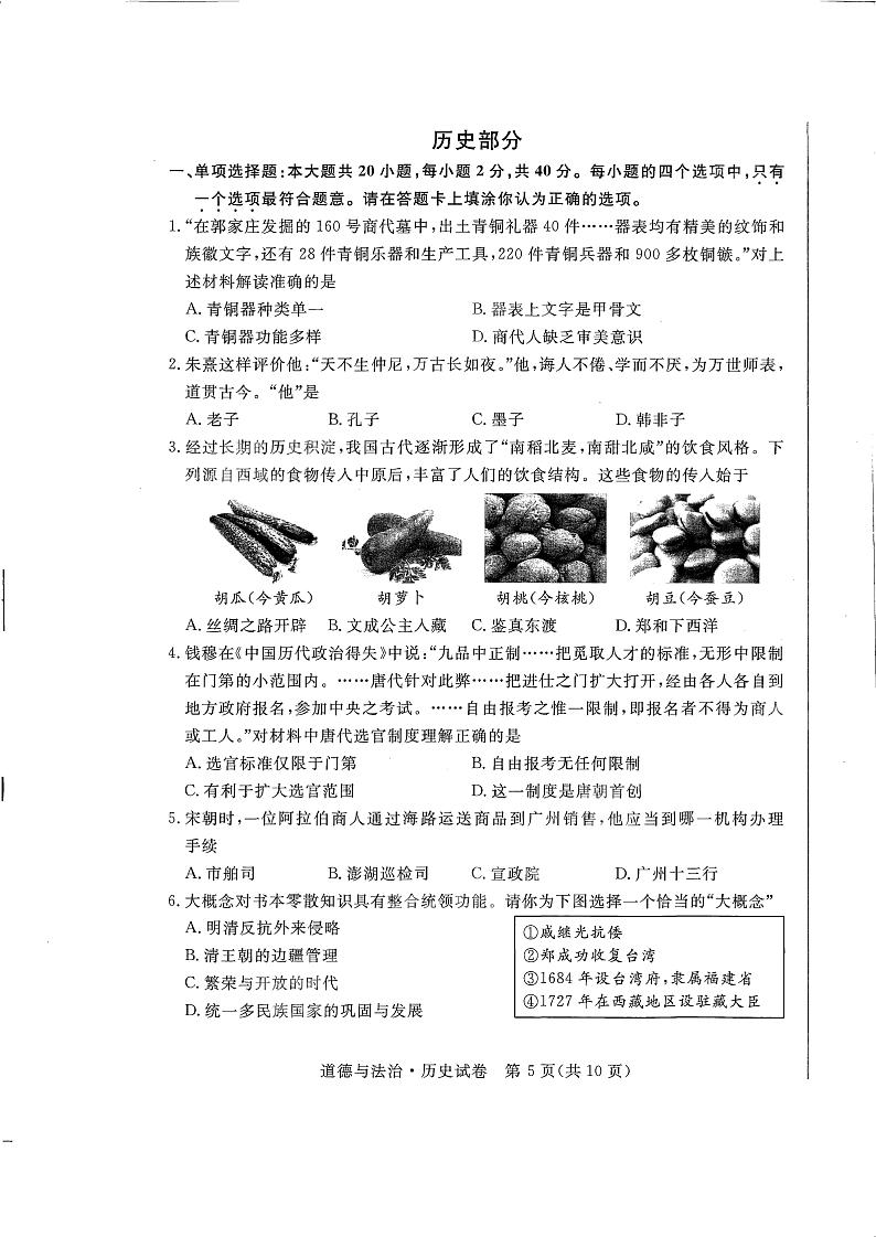 2024年江苏省宿迁市中考历史试题01
