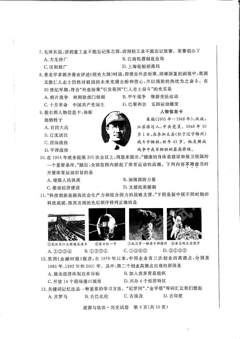 2024年江苏省宿迁市中考历史试题02