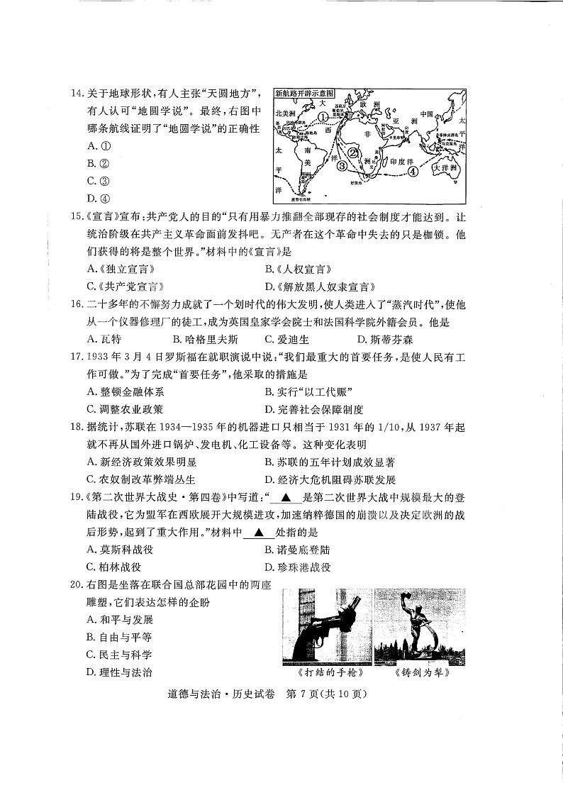 2024年江苏省宿迁市中考历史试题03