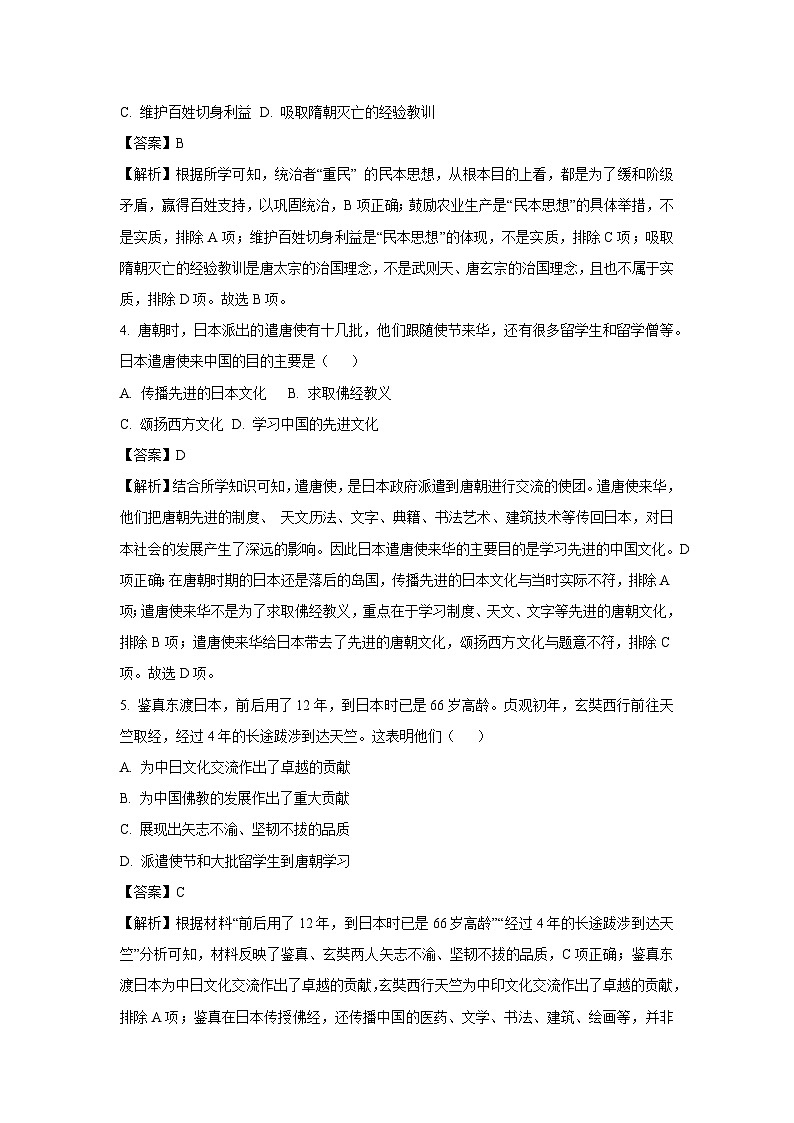 [历史][期中]山东省菏泽市成武县2023-2024学年下学期期中七年级试题(解析版)第2页
