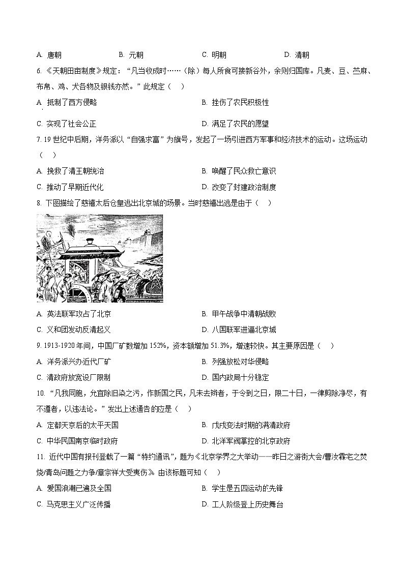 2024年山东省济宁市中考真题历史真题（原卷版+解析版）02