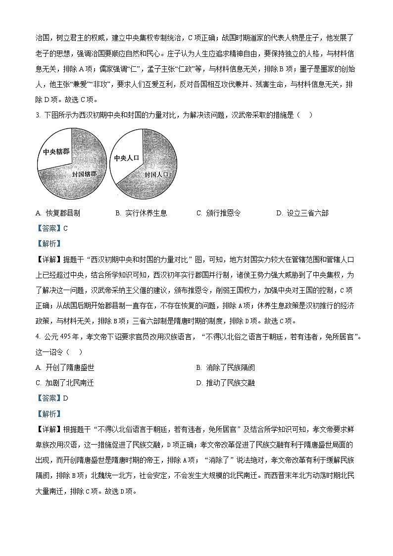 2024年山东省济宁市中考真题历史真题（原卷版+解析版）02