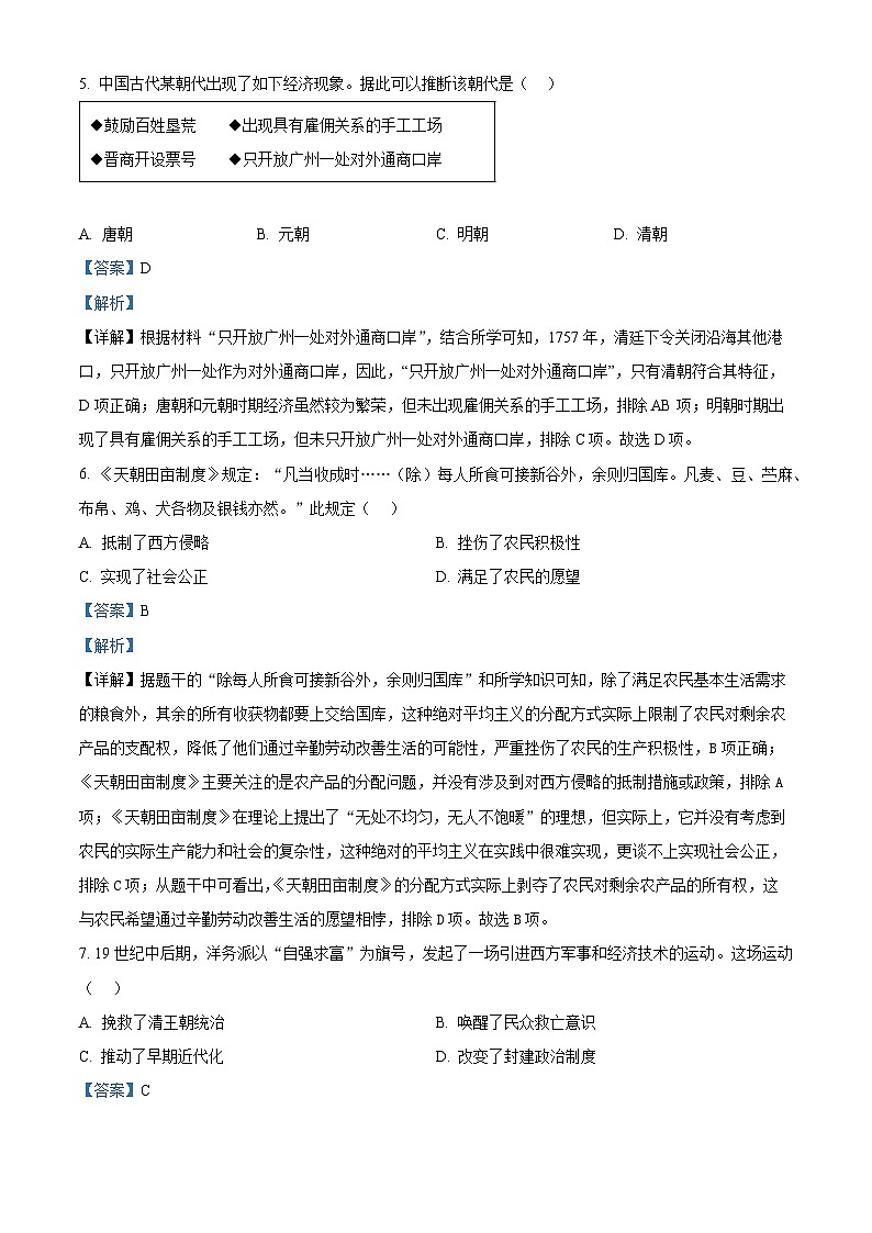 2024年山东省济宁市中考真题历史真题（原卷版+解析版）03