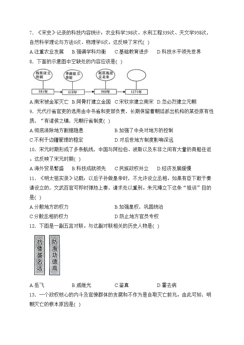 甘肃省陇南市武都区2023-2024学年七年级下学期7月期末考试历史试卷(含答案)第2页