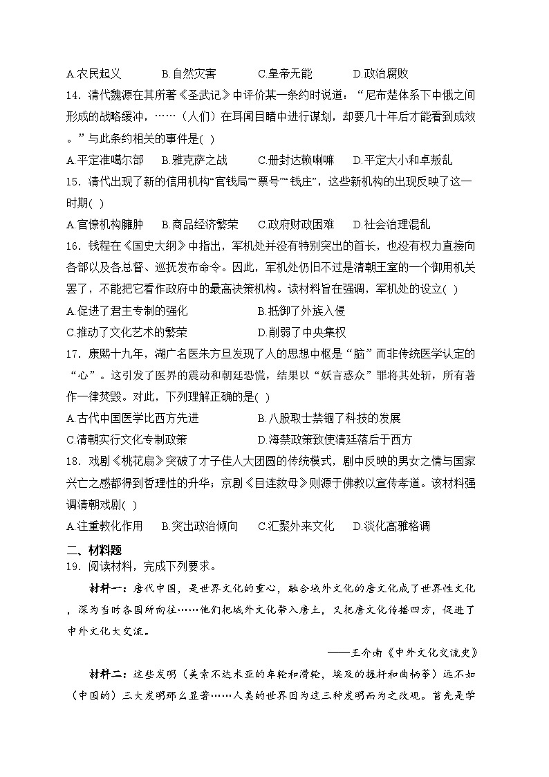 甘肃省陇南市武都区2023-2024学年七年级下学期7月期末考试历史试卷(含答案)第3页