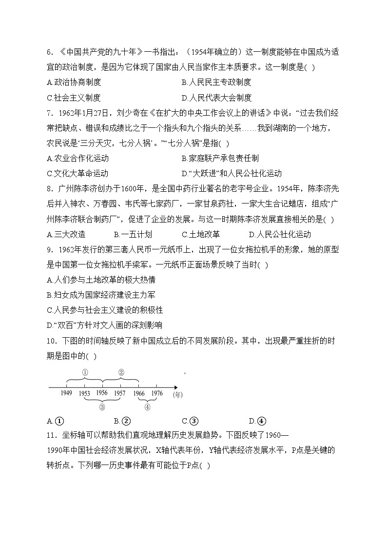 湖南省株洲市攸县片区联考2023-2024学年八年级下学期期中考试历史试卷(含答案)02