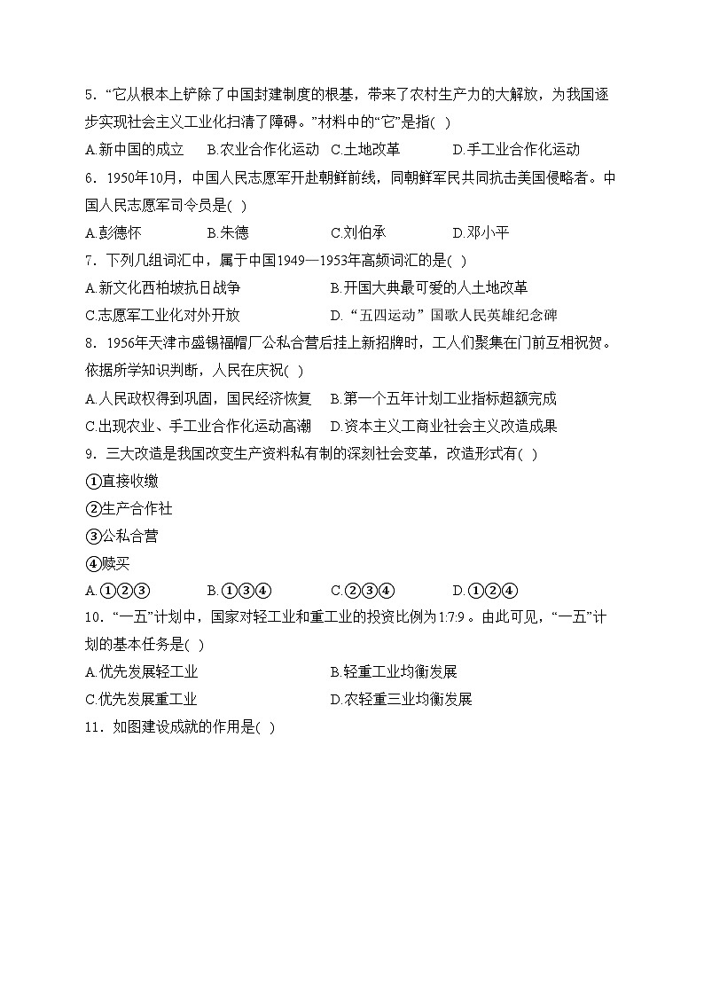 江苏省徐州市新沂市2023-2024学年八年级下学期期中考试历史试卷(含答案)第2页
